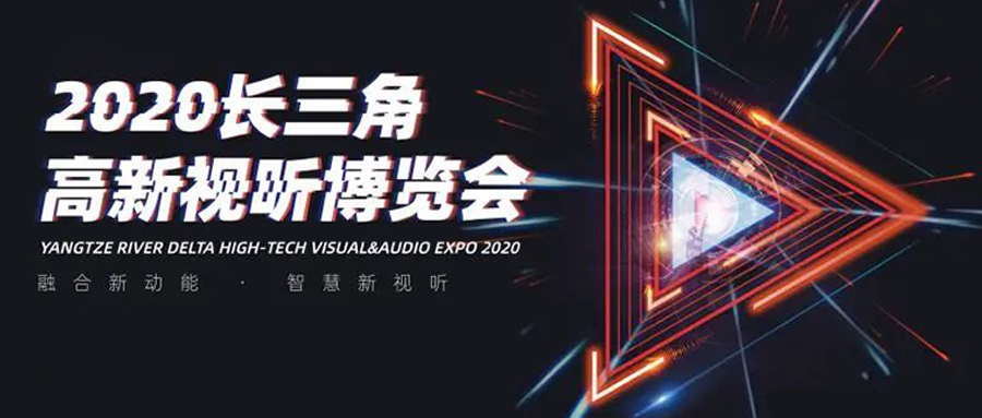 长三角视听博览会：高清直播看J9国际站！