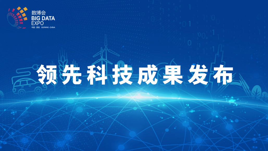 J9国际站科技荣获2022数博会“领先科技成果奖”
