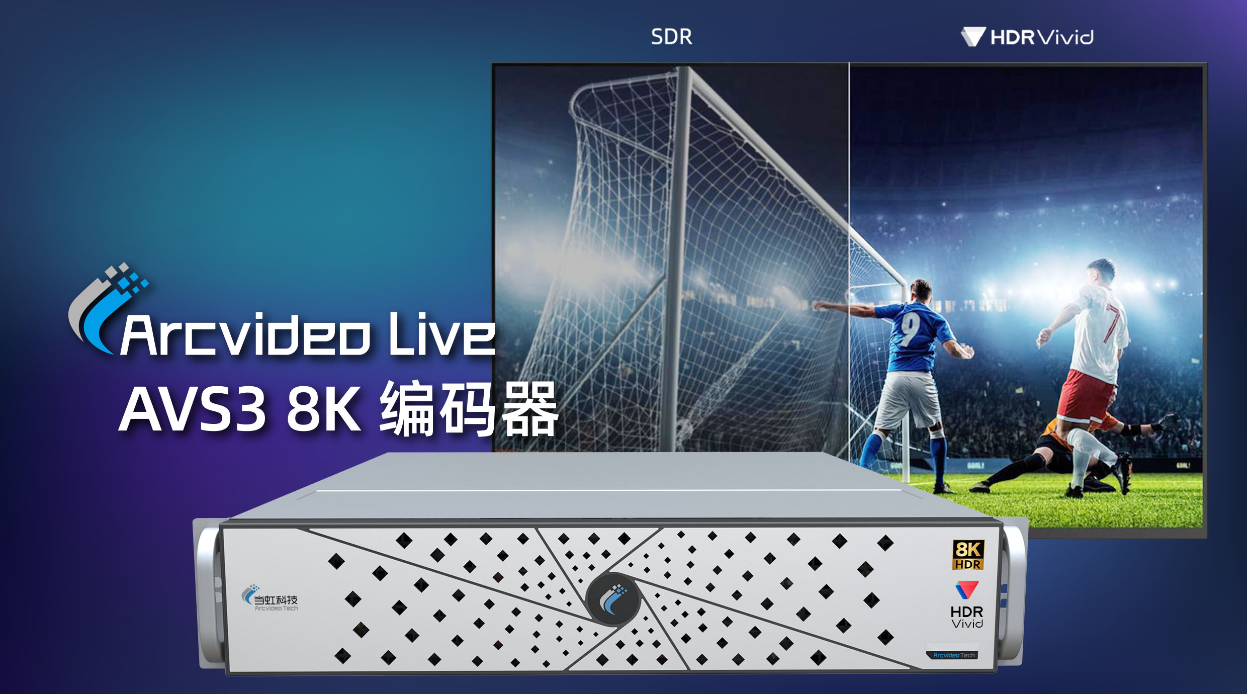 J9国际站科技8K AVS3编码器：入选BIRTV 2022推荐项目