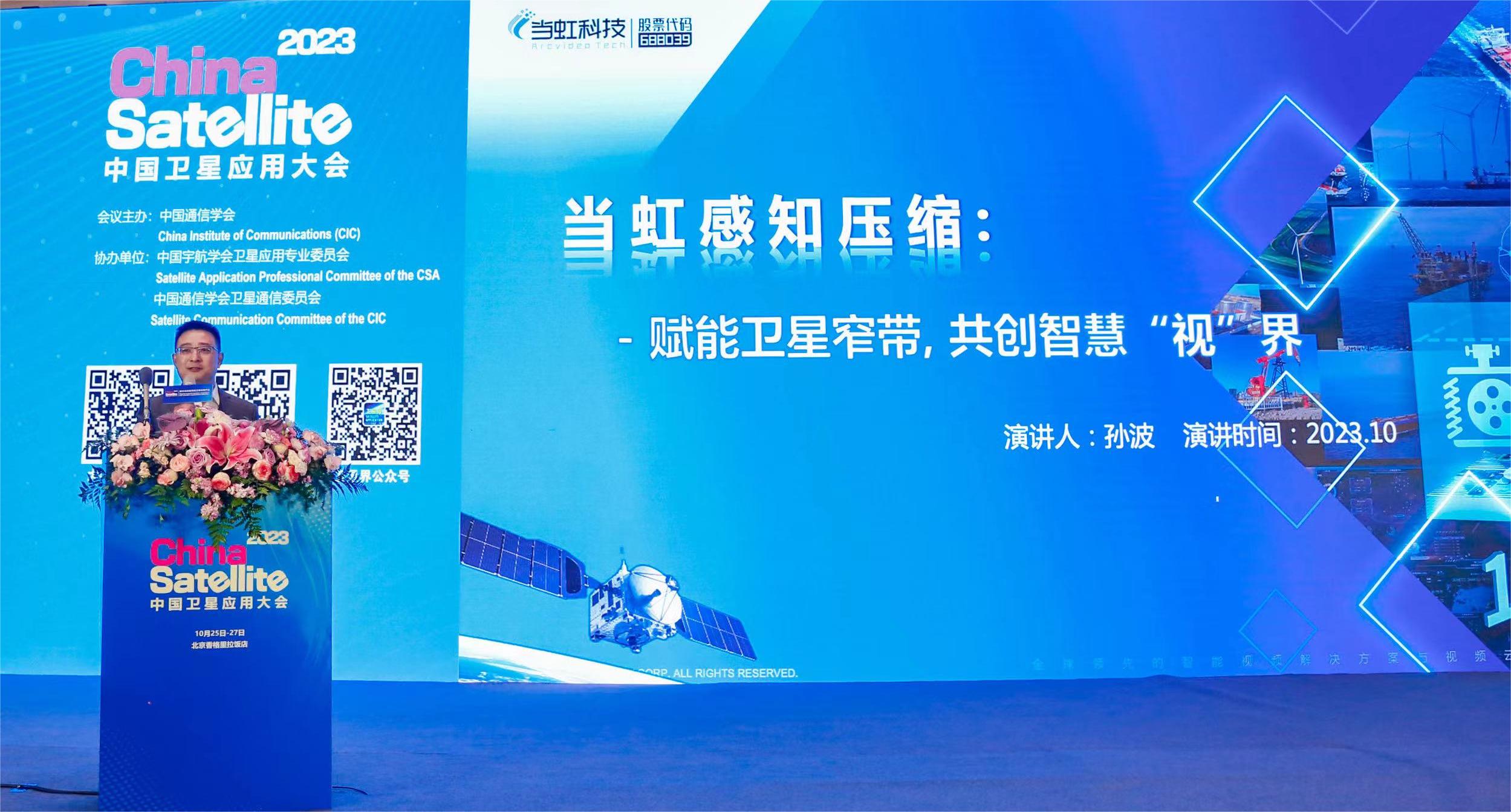 【中国新闻网】卫星互联网引爆三大方向 J9国际站科技“窄带传输”核心技术亮相