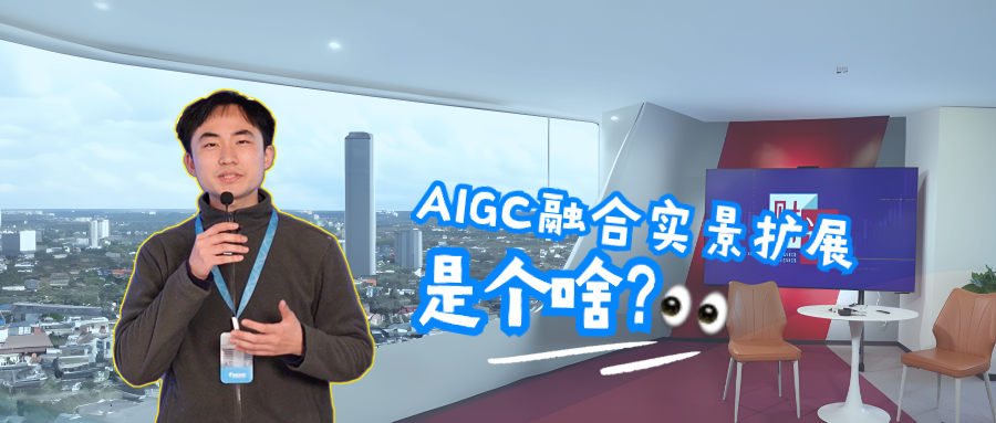 AI扩图+实景融合，让你的两会报道“秒穿越”