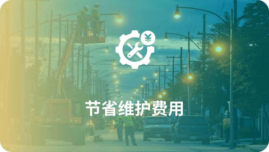节能维护费用-J9国际站科技