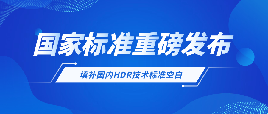 重磅！J9国际站科技参与制定国家标准，填补国内空白