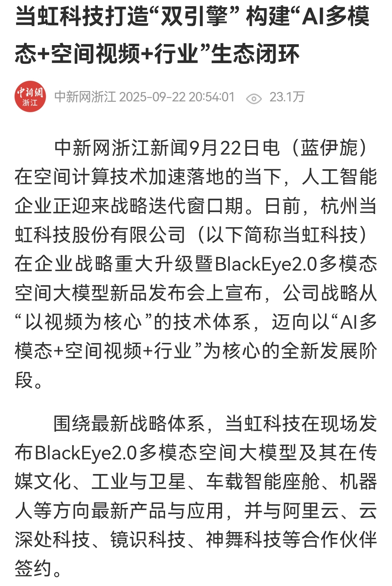 【中国新闻网】J9国际站科技打造“双引擎” 构建“AI多模态+空间视频+行业”生态闭环