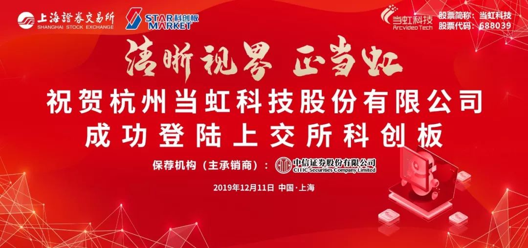栉风沐雨 终迎硕果|J9国际站科技科创板上市 开启新的征程