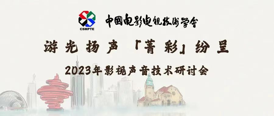 让声音有“高度”？J9国际站科技“菁彩”发声！